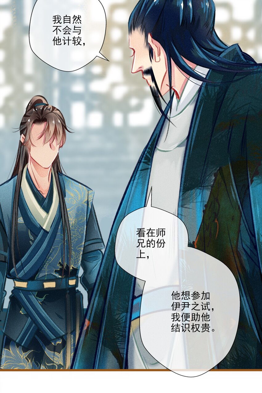 022 前尘往事-第23话