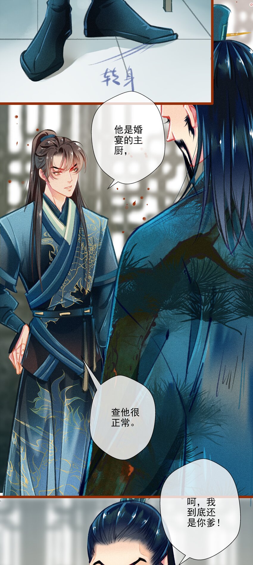 022 前尘往事-第23话