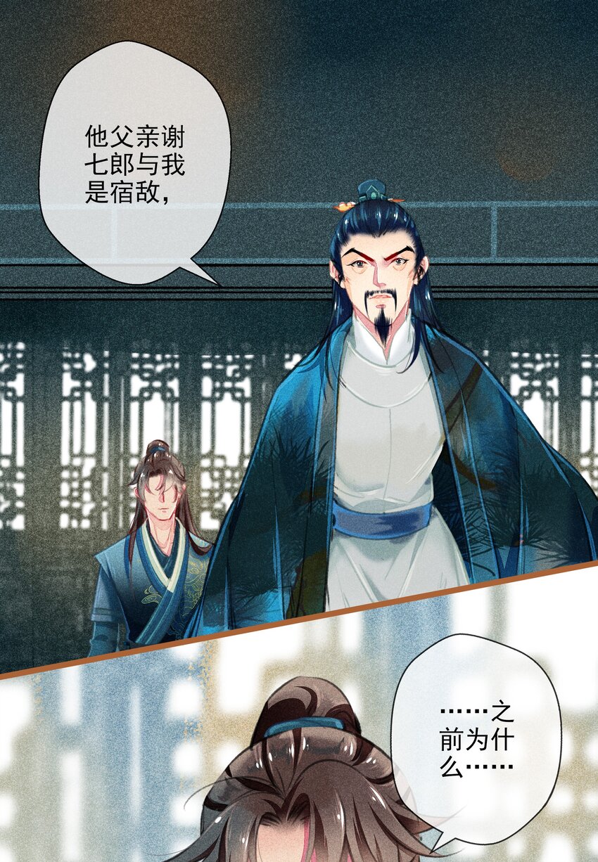 022 前尘往事-第23话