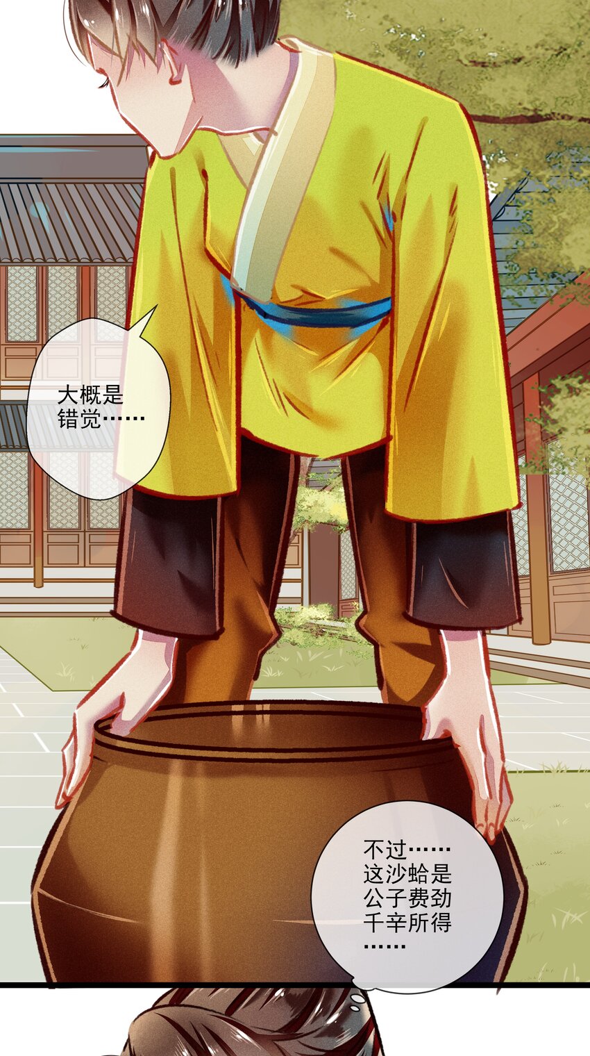 030 孩子气-第31话