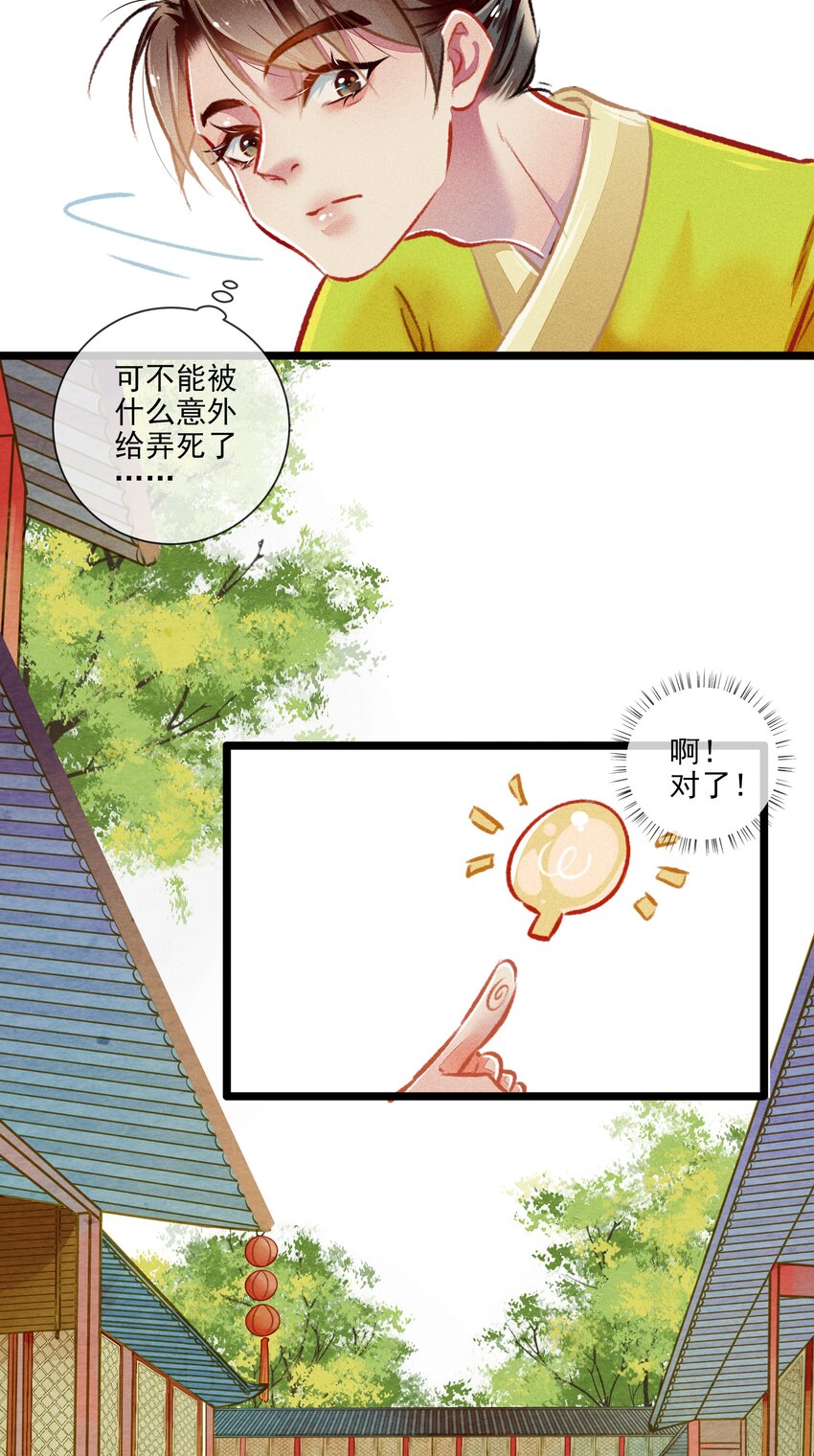 030 孩子气-第31话