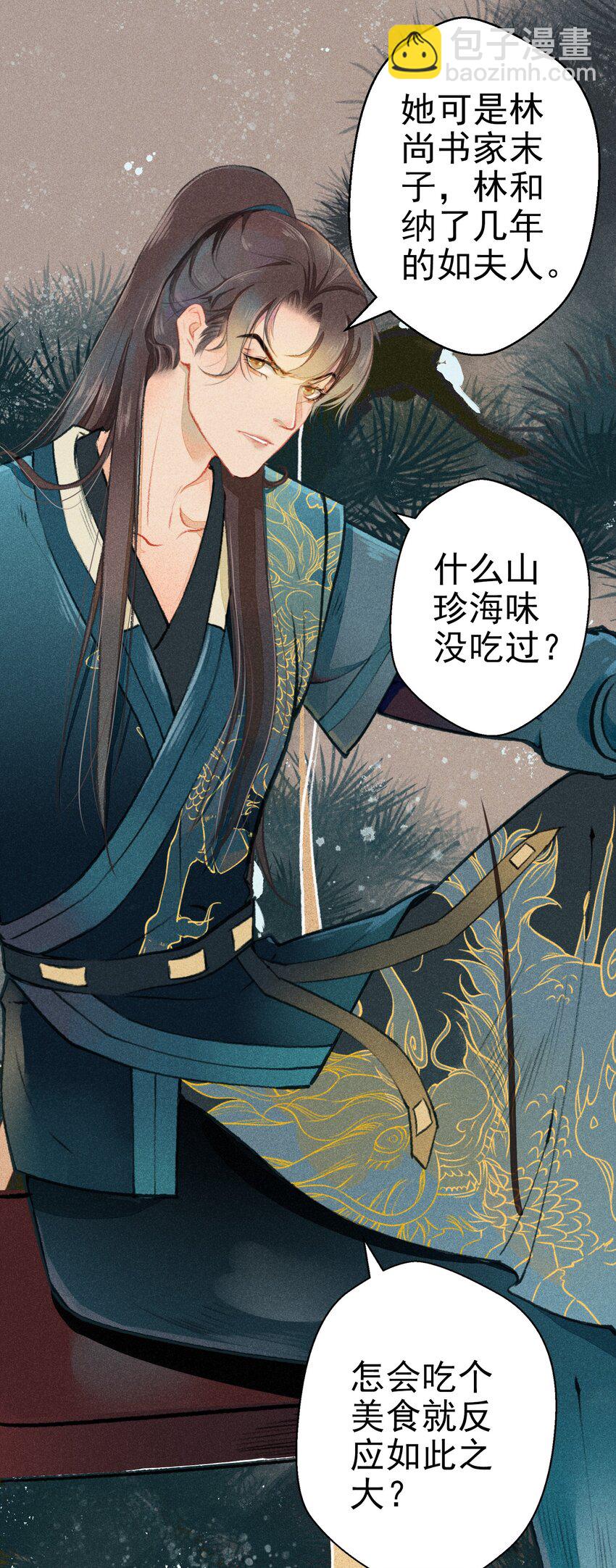 004 盘根错节(1/2)-第5话