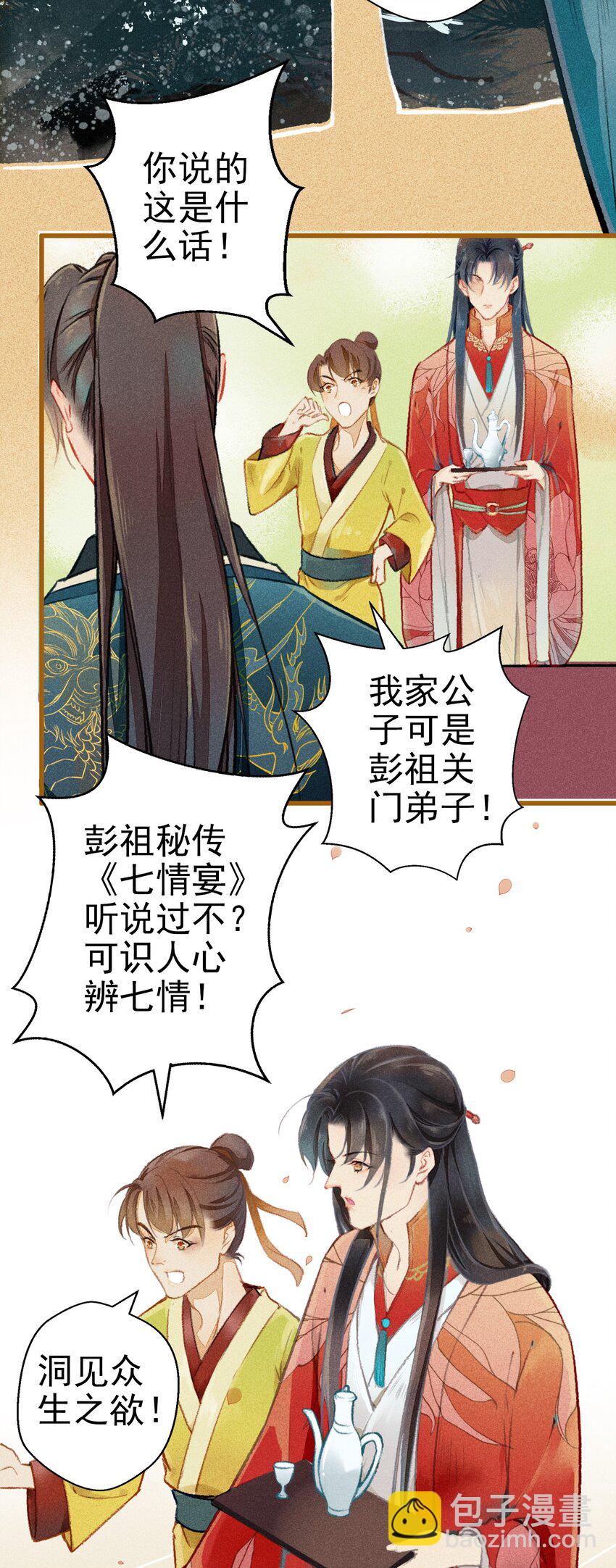 004 盘根错节(1/2)-第5话