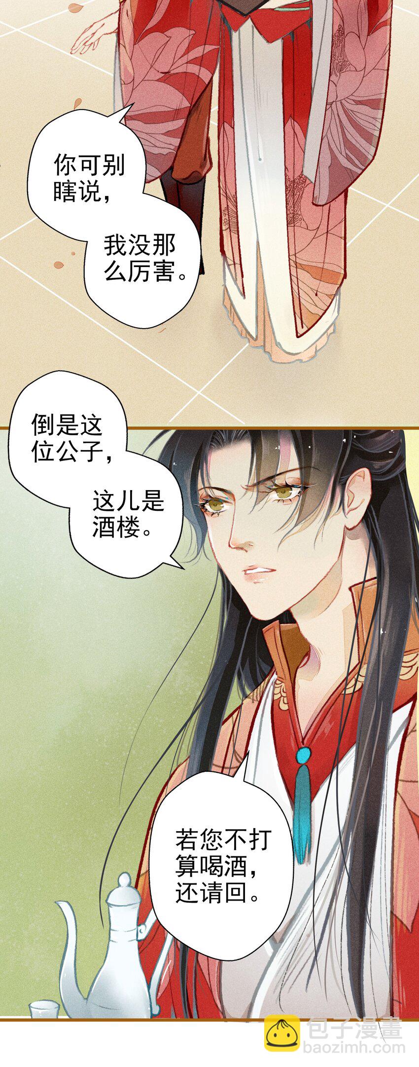 004 盘根错节(1/2)-第5话