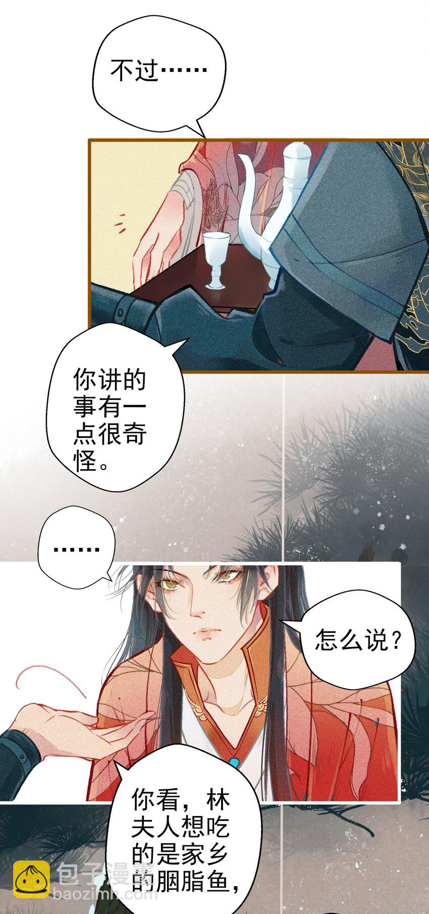 004 盘根错节(1/2)-第5话