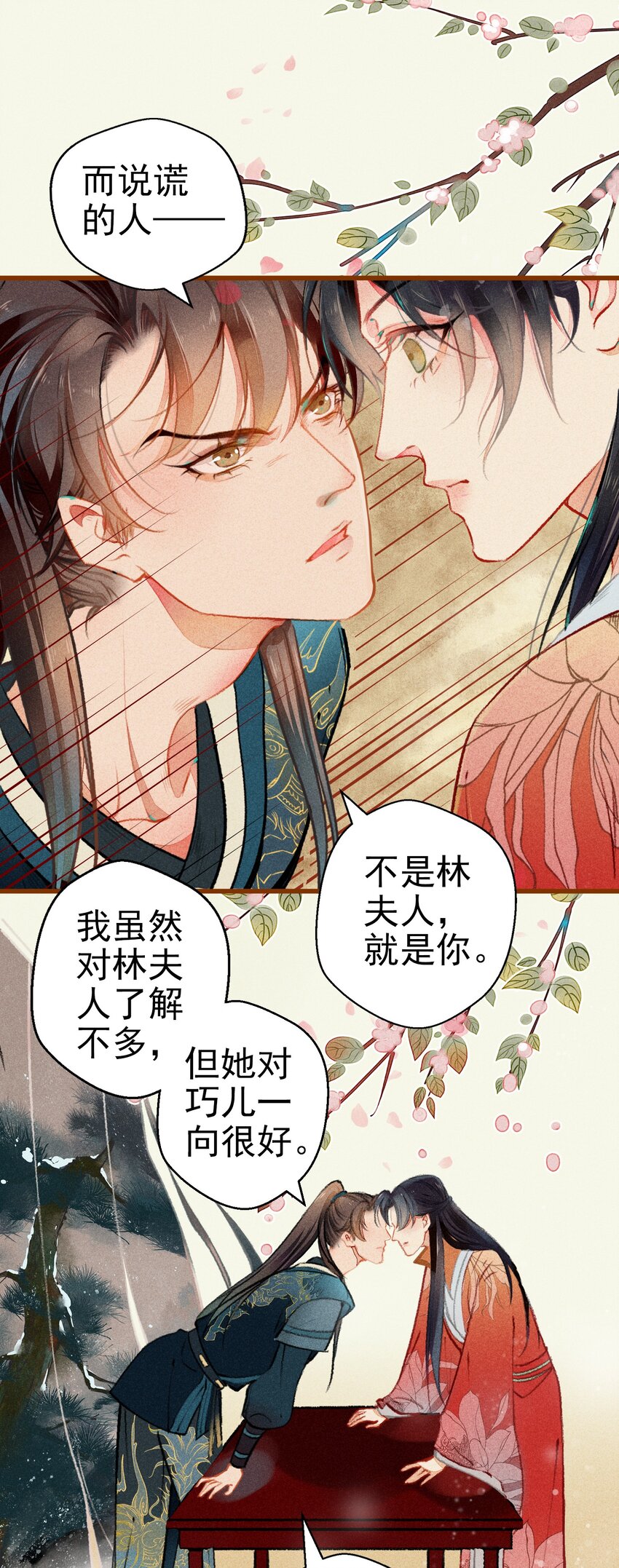 004 盘根错节(1/2)-第5话