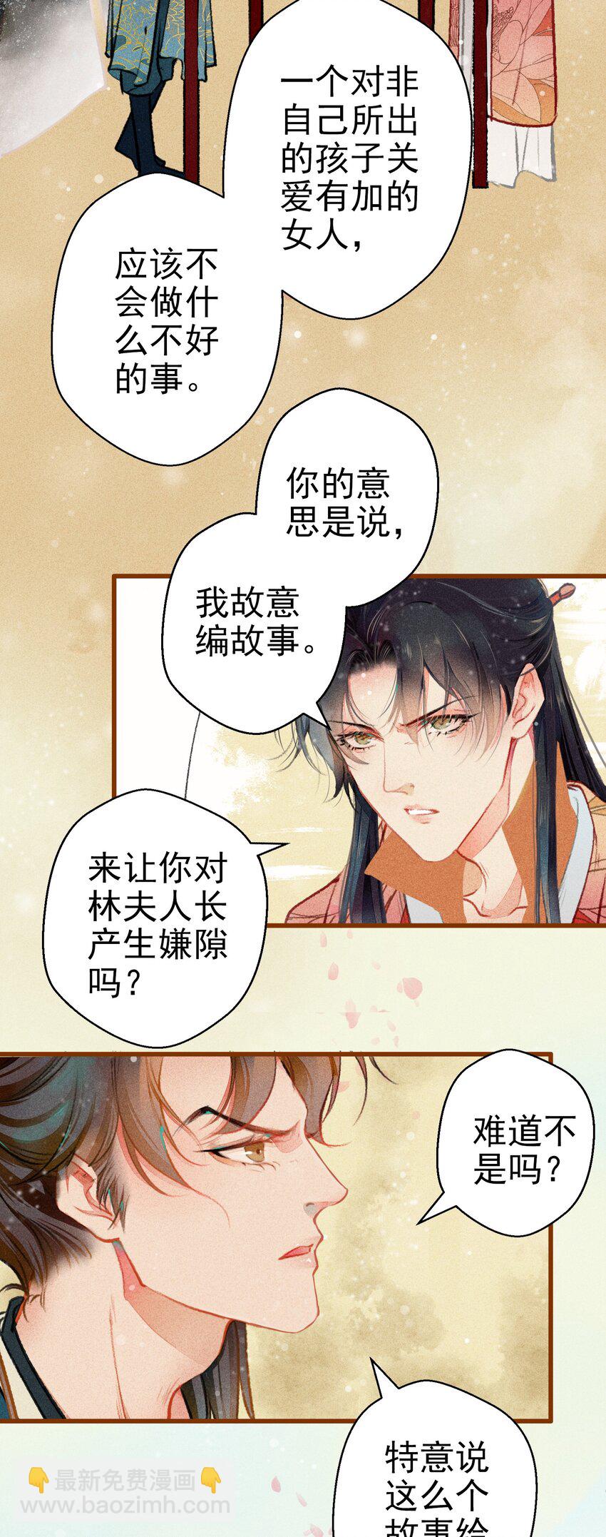 004 盘根错节(1/2)-第5话