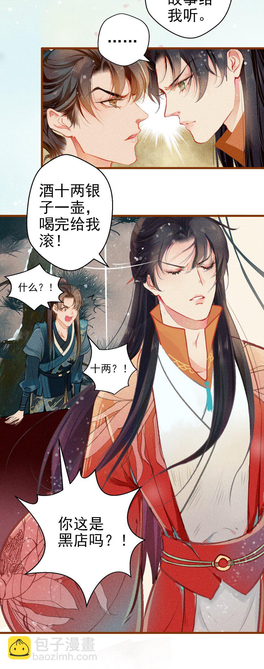 004 盘根错节(1/2)-第5话