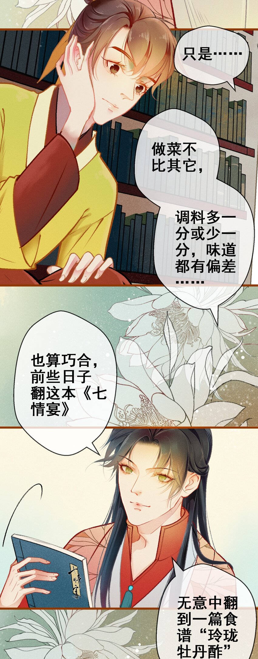 004 盘根错节(1/2)-第5话