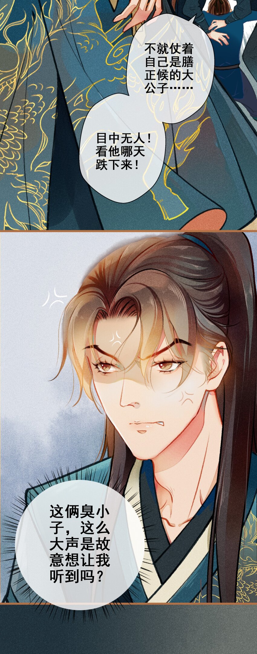 004 盘根错节(1/2)-第5话