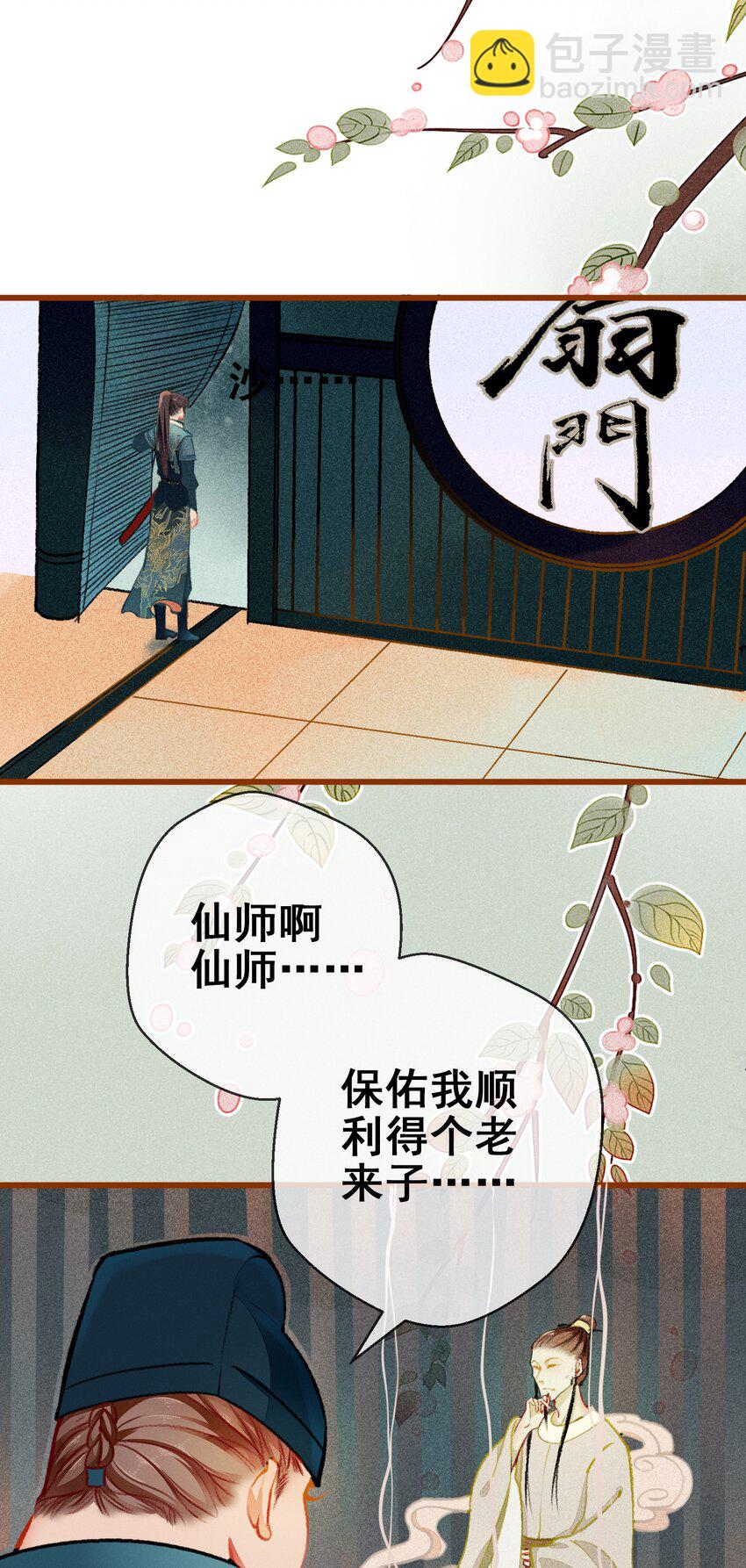 004 盘根错节(1/2)-第5话