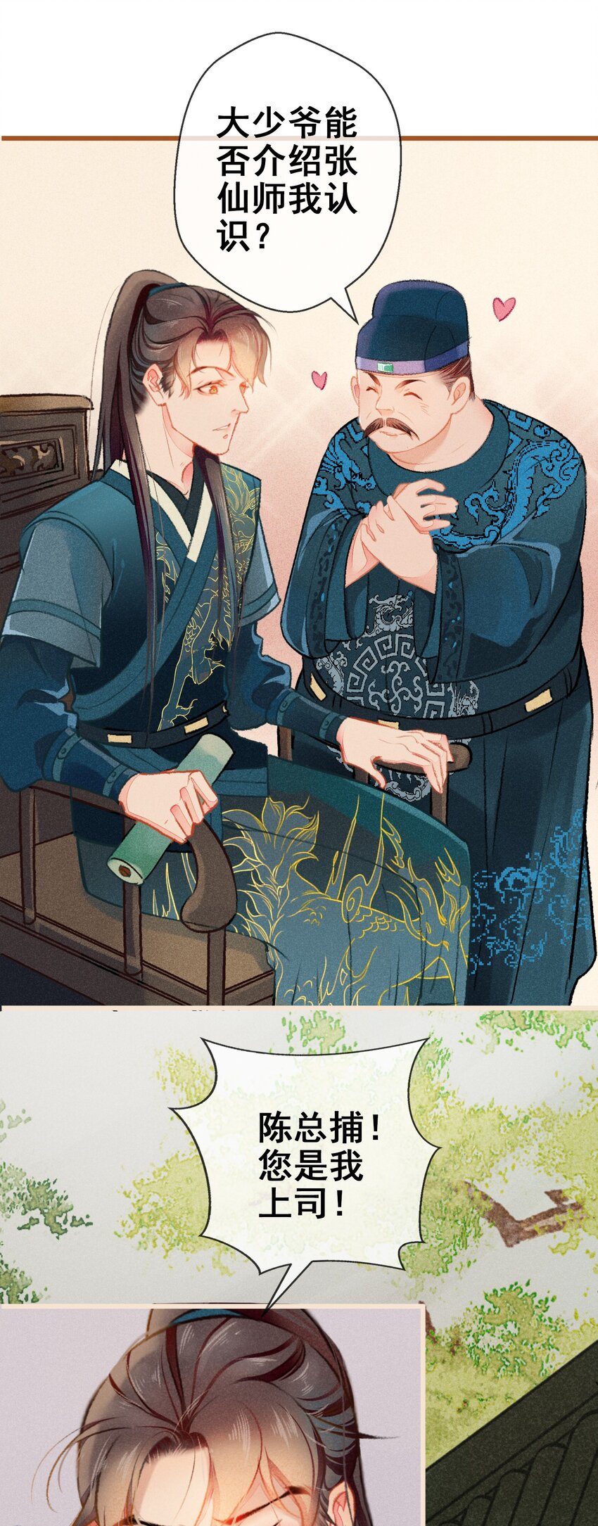 004 盘根错节(1/2)-第5话