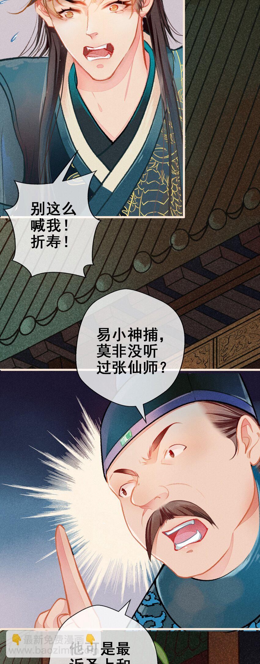 004 盘根错节(1/2)-第5话