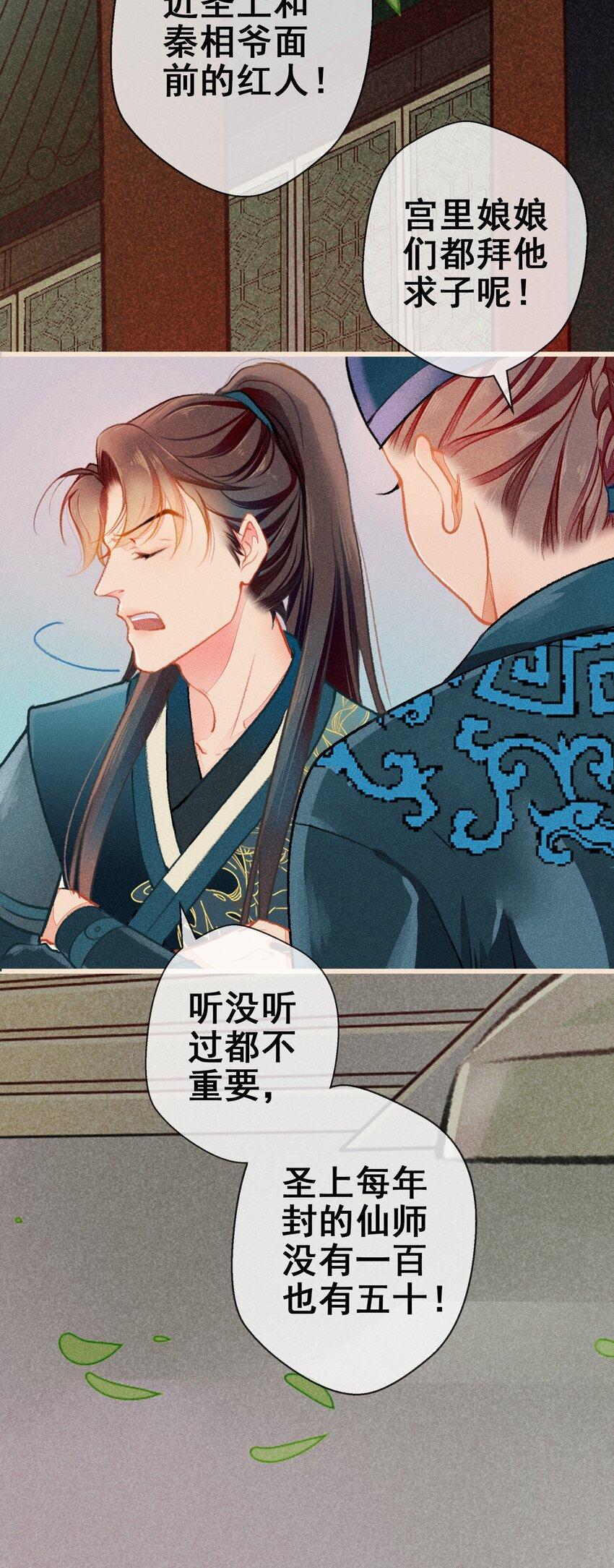 004 盘根错节(1/2)-第5话