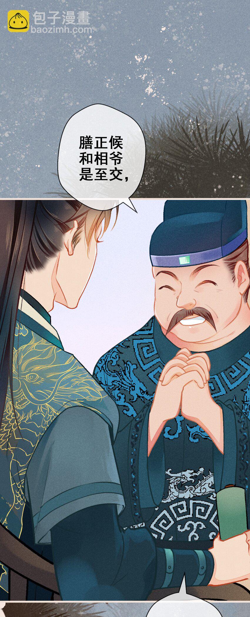 004 盘根错节(1/2)-第5话