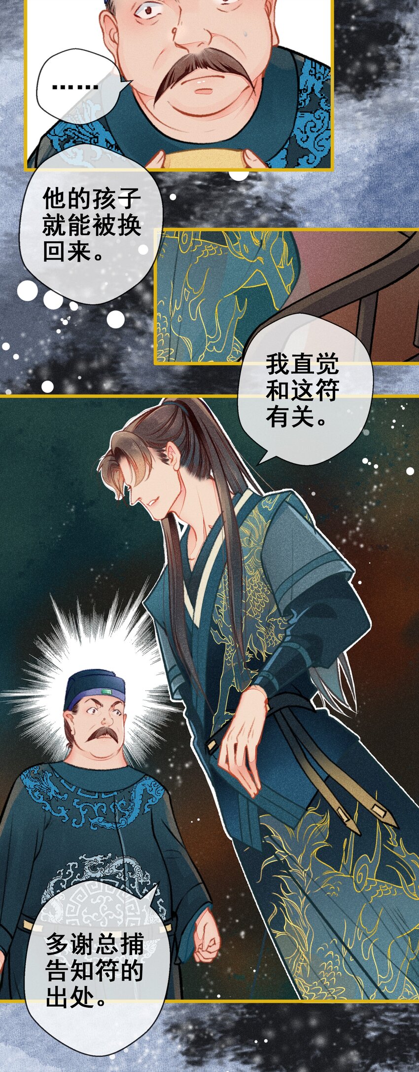 004 盘根错节(1/2)-第5话