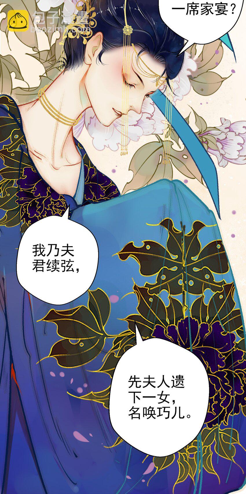 004 盘根错节(1/2)-第5话