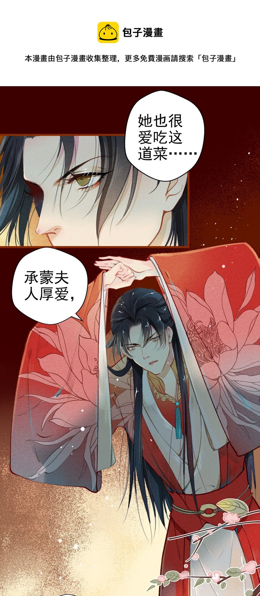 004 盘根错节(1/2)-第5话