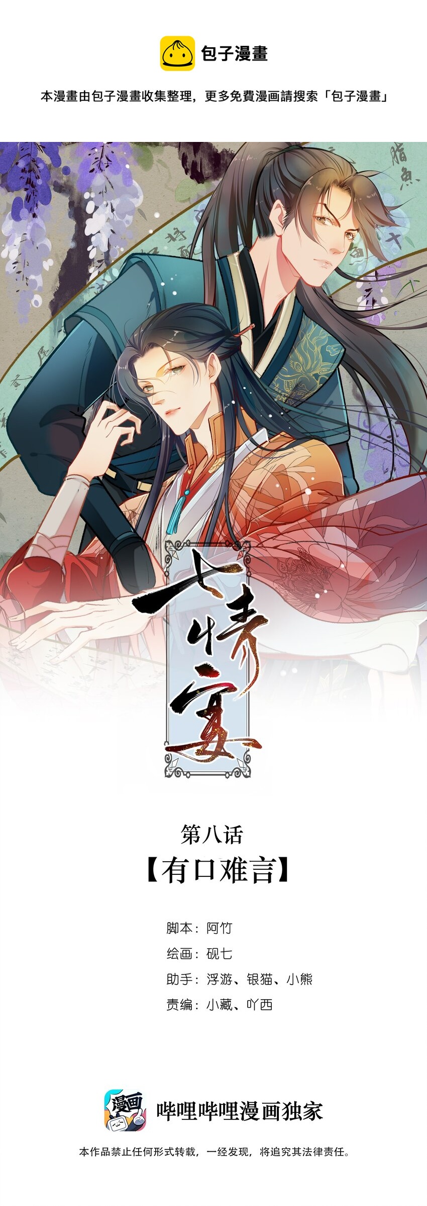 008 有口难言-第9话