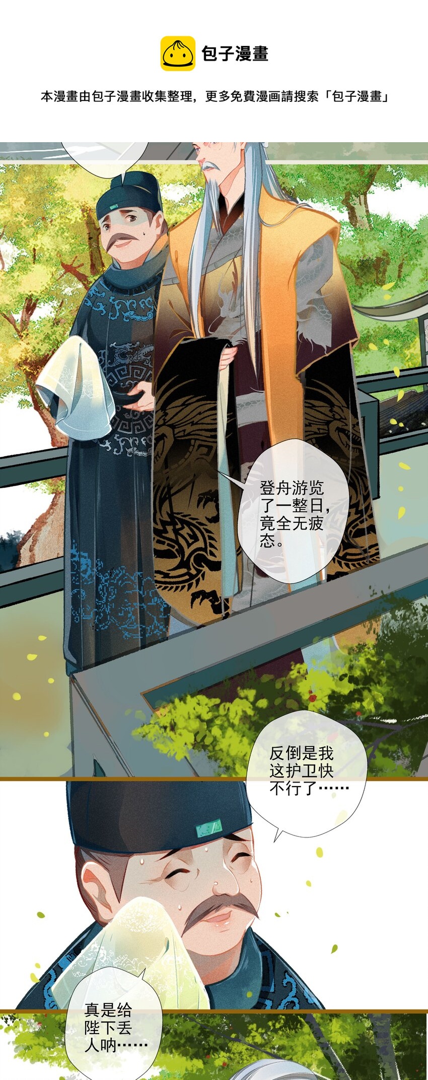 008 有口难言-第9话