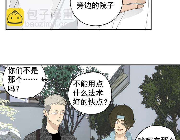 第25话 修者聚会（二）(1/2)-第25话