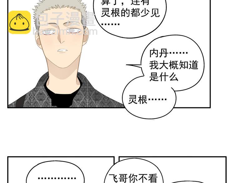 第25话 修者聚会（二）(1/2)-第25话