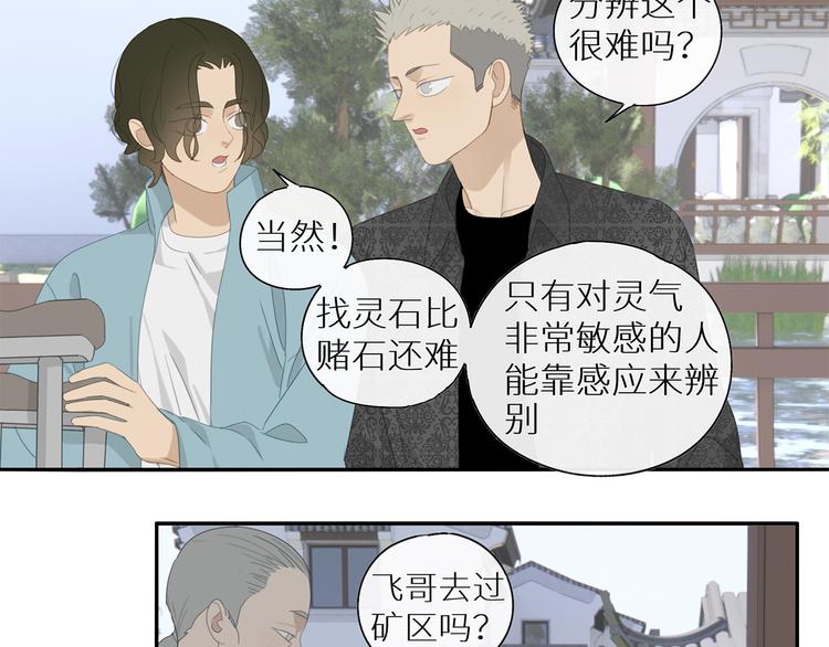 第27话 修者聚会（四）灵石-第27话