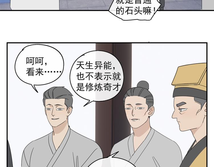 第27话 修者聚会（四）灵石-第27话