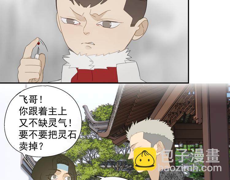 第29章 闯祸(1/2)-第29话