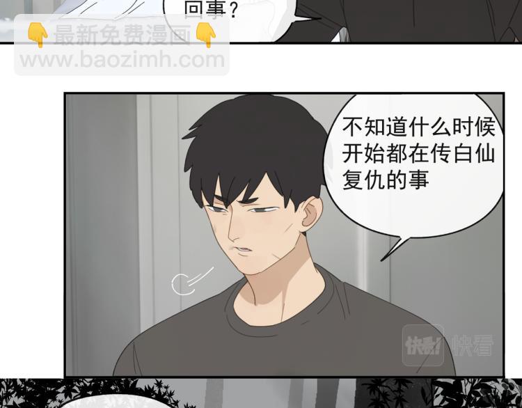 第43章 邪魔（三）-第43话