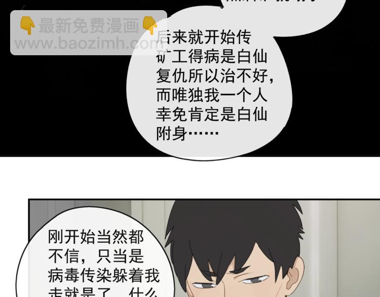 第43章 邪魔（三）-第43话