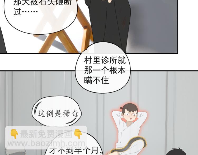 第43章 邪魔（三）-第43话