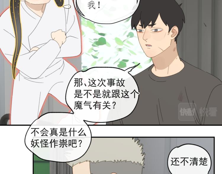 第43章 邪魔（三）-第43话