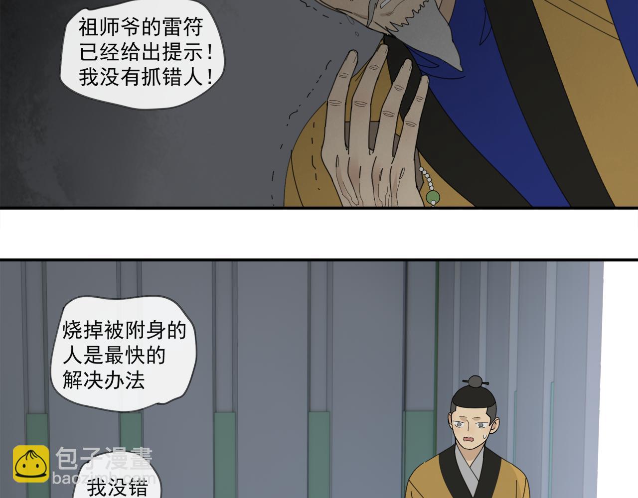 第45章 青云观（已修）(1/2)-第45话