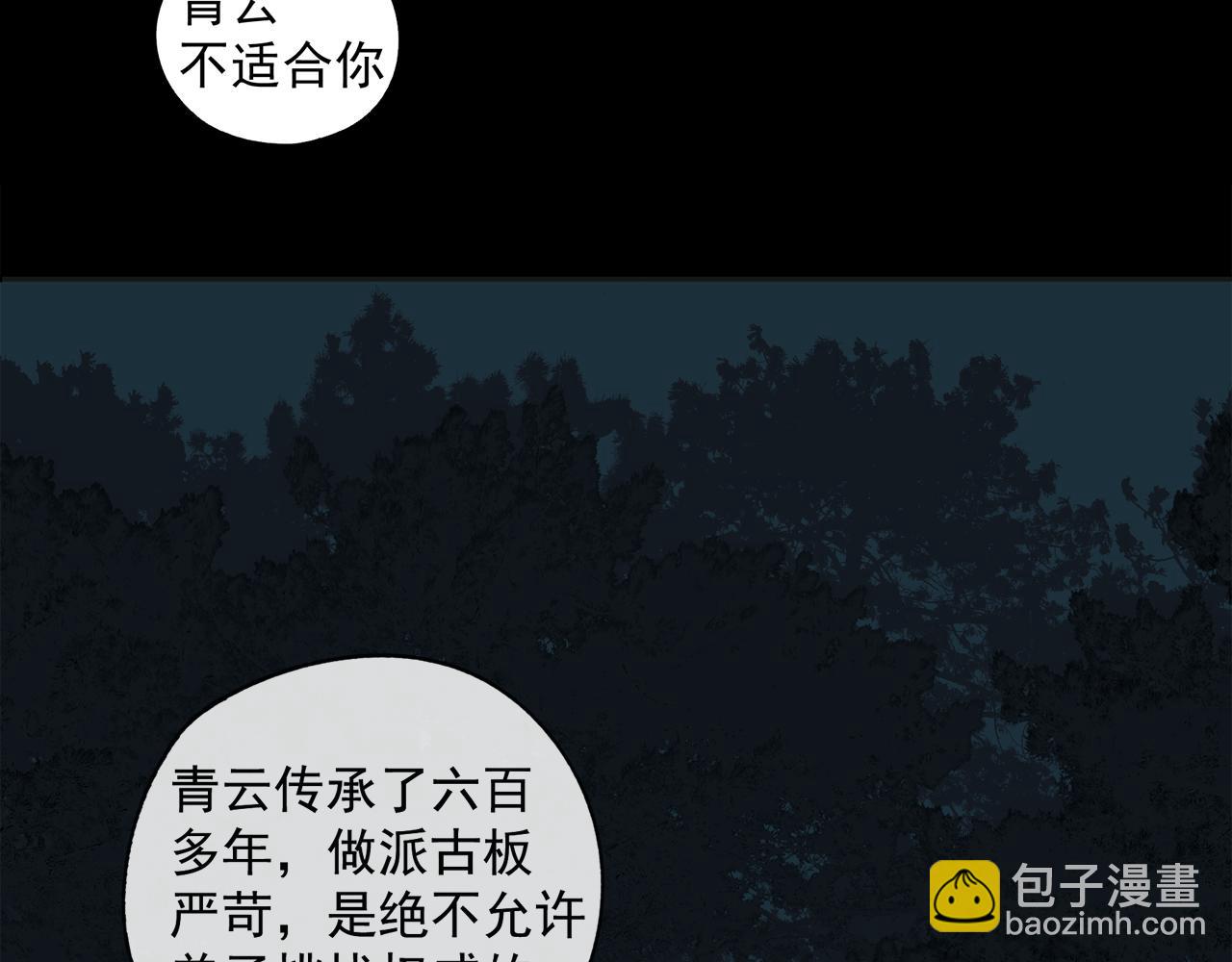 祈求魔主的方式 - 第49章 偷襲（補）(1/2) - 2