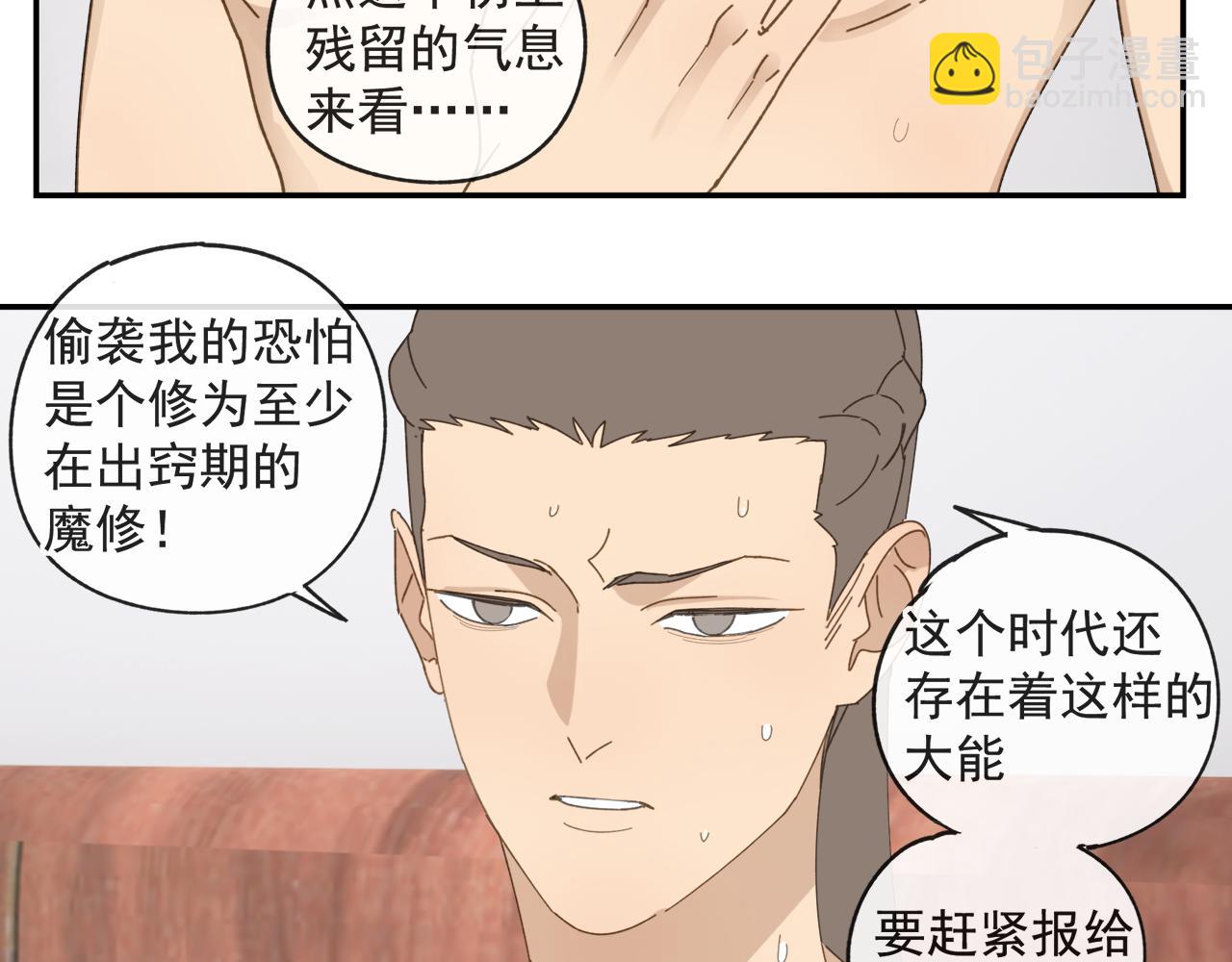 第49章 偷袭（补）(1/2)-第49话