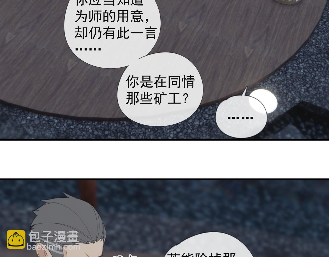 第51章 立场（修）(1/2)-第51话