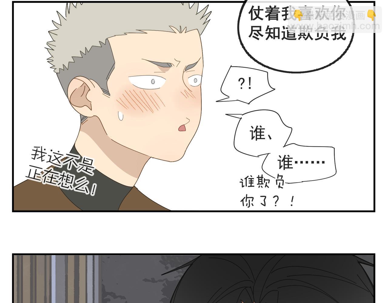 第57话 谁欺负你了(1/2)-第57话