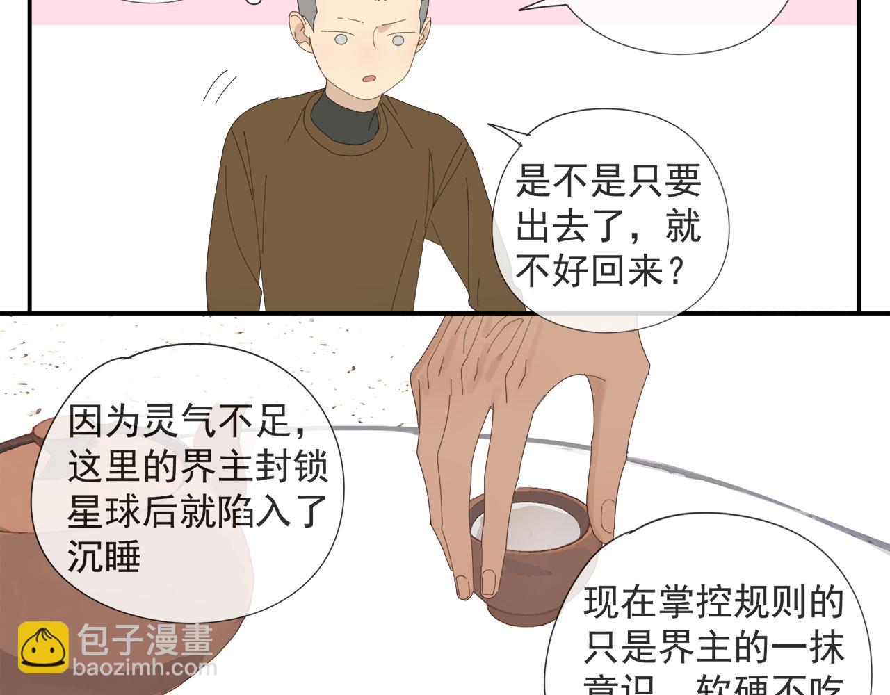 第57话 谁欺负你了(1/2)-第57话