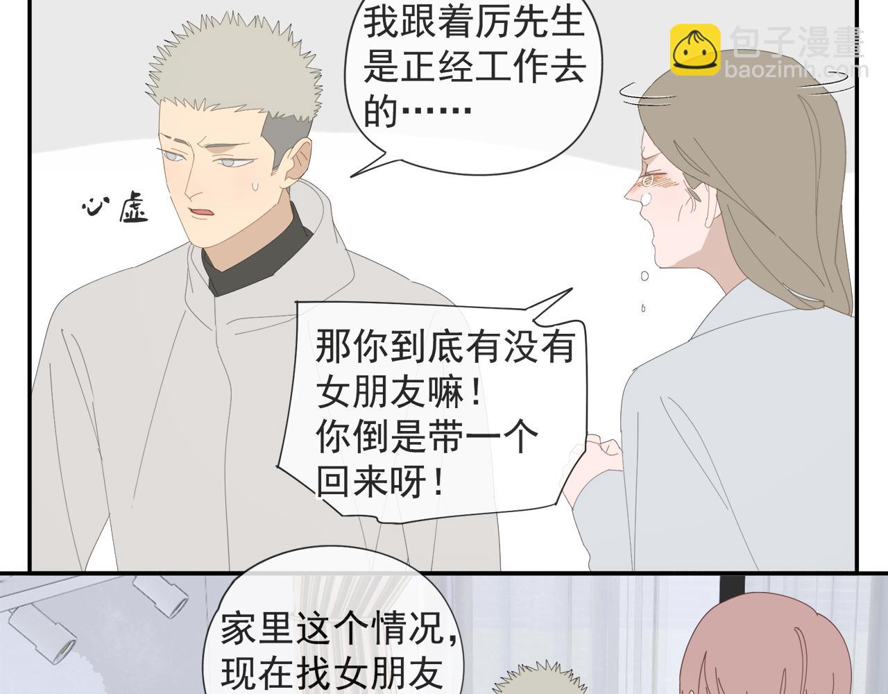 第59话 家人（二）(1/2)-第59话