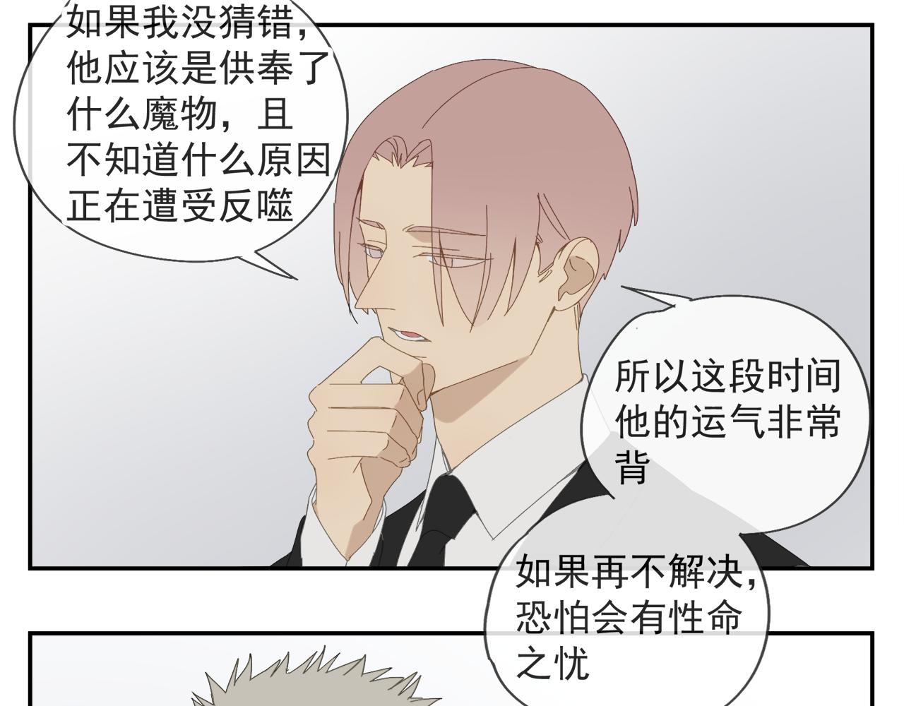 第59话 家人（二）(1/2)-第59话