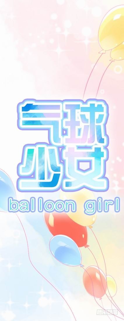 氣球少女 - 預告 - 1