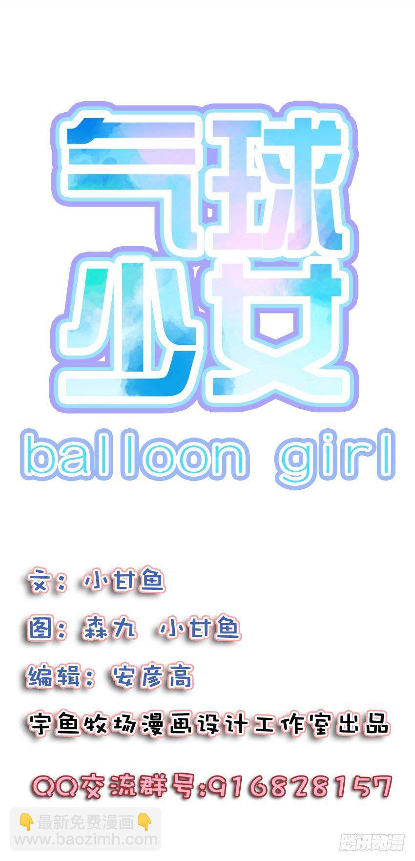 氣球少女 - 第九話(2/2) - 1