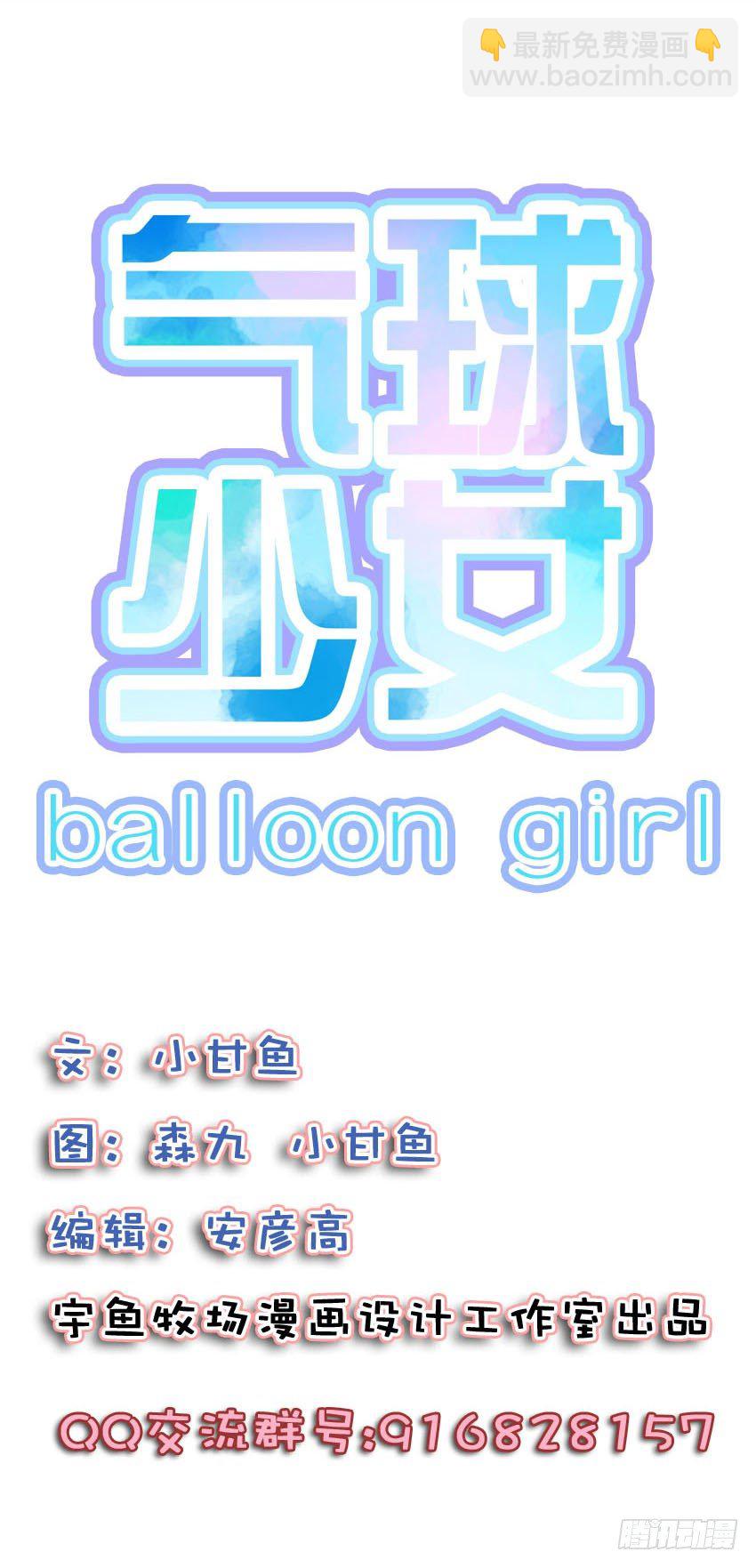 氣球少女 - 第十一話(2/2) - 1