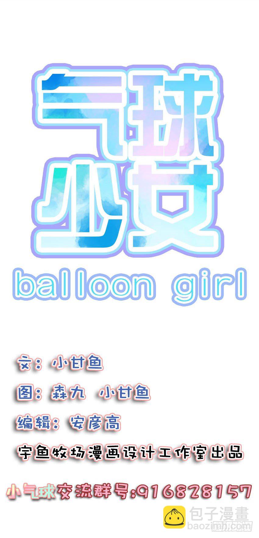 氣球少女 - 第十三話(2/2) - 1