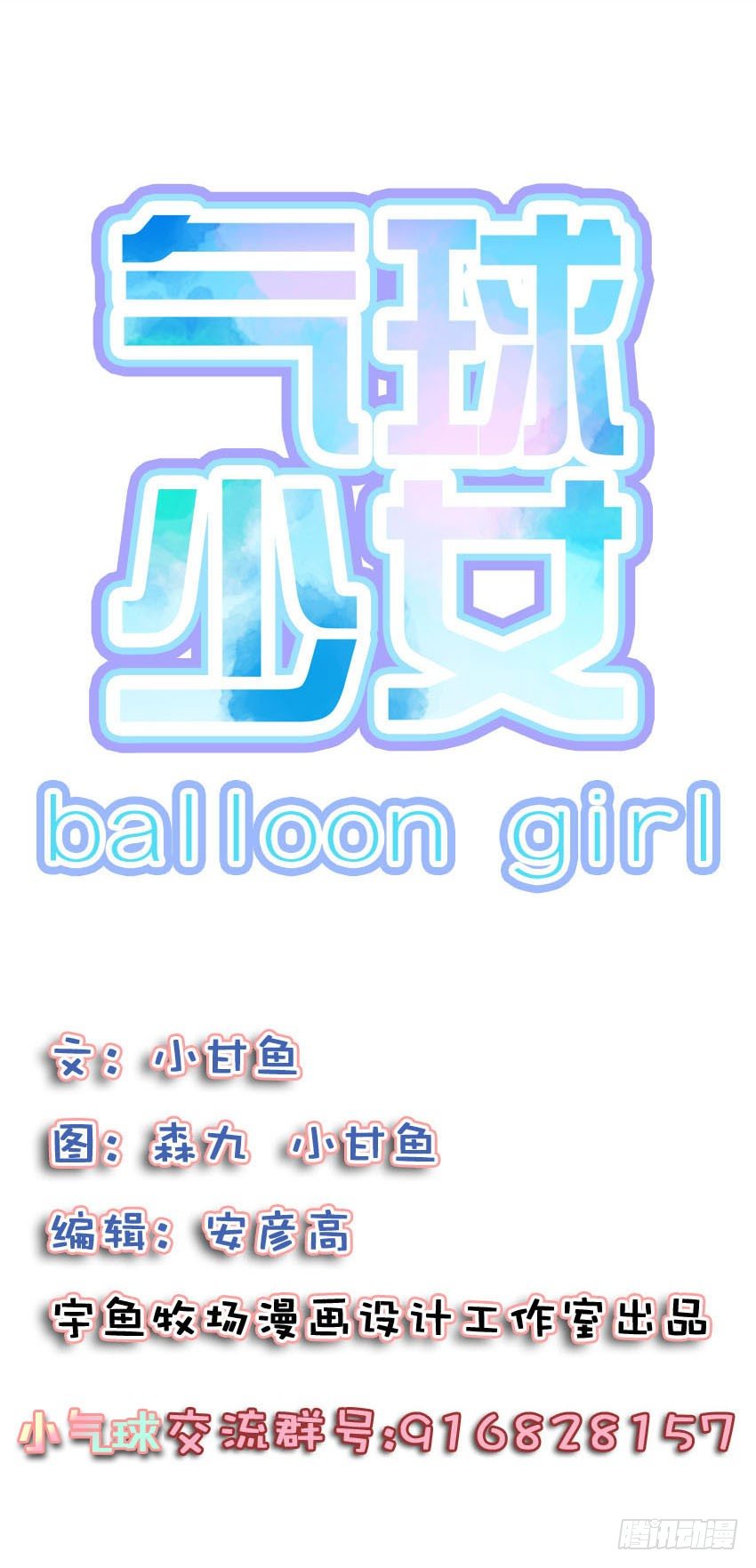 氣球少女 - 第十七話(2/2) - 2