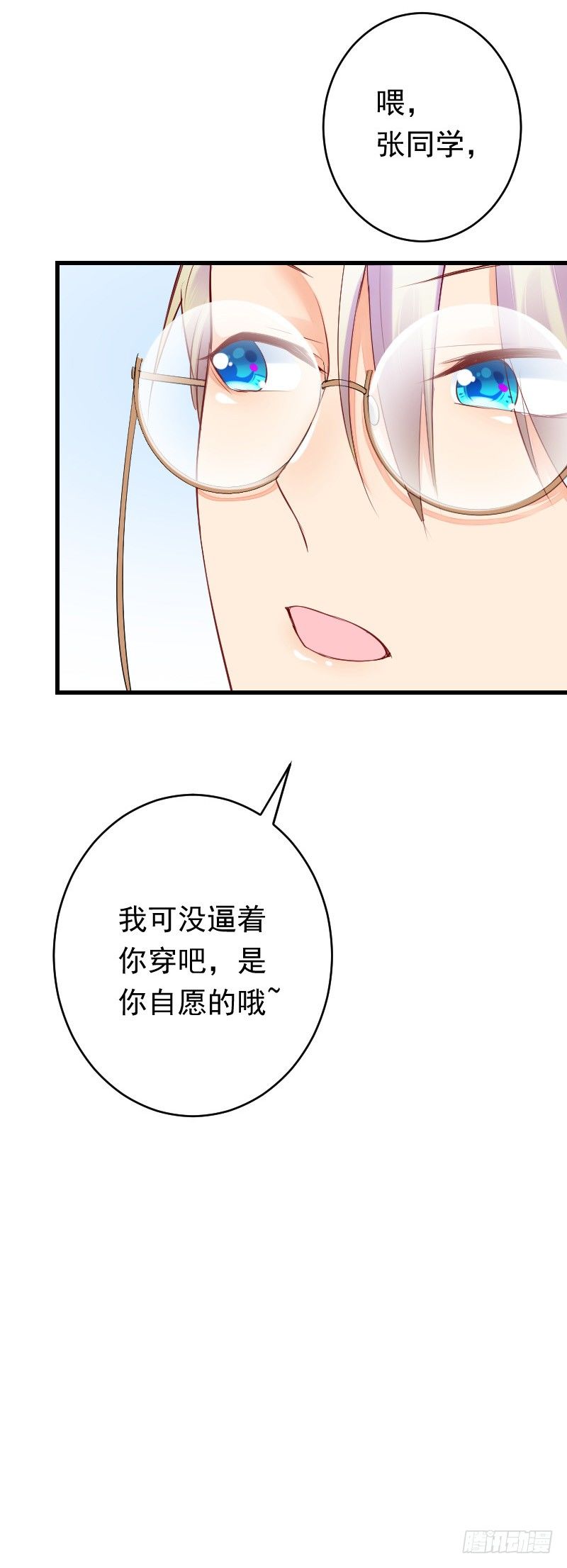 氣球少女 - 第二十八話 - 4