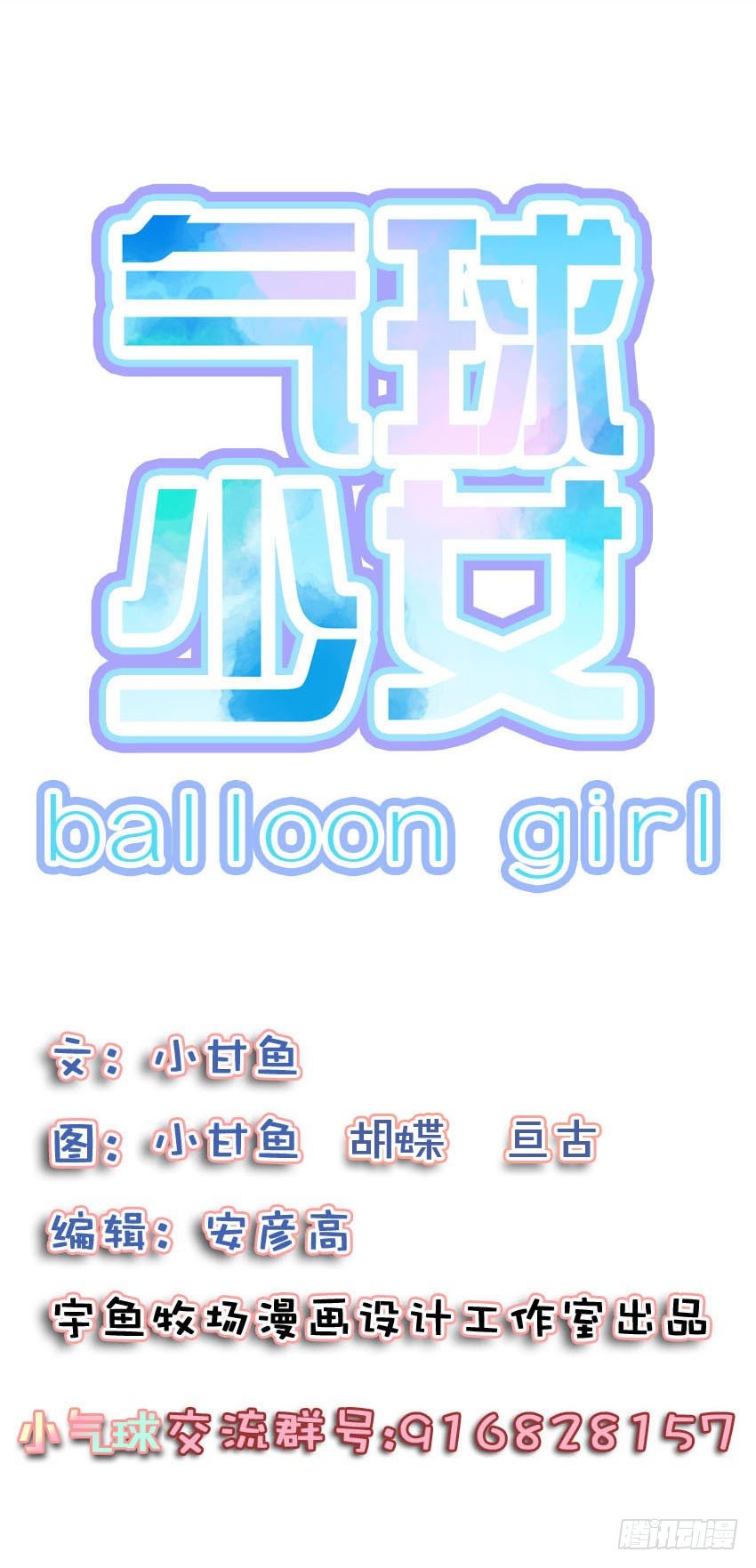 氣球少女 - 第二十八話 - 6