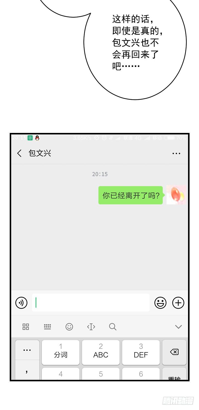 氣球少女 - 第三十七話 - 6