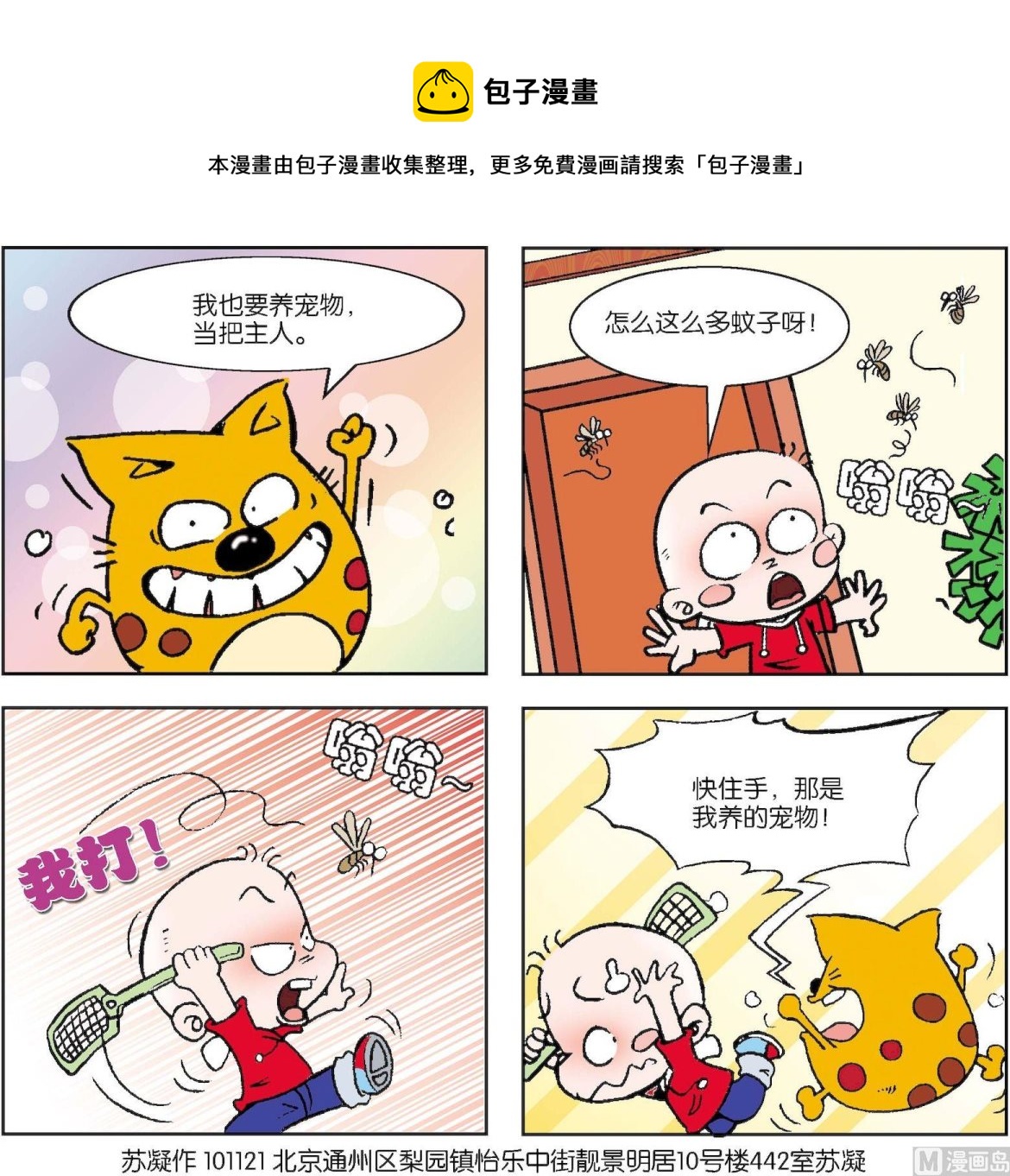 奇奇娃與蛋蛋貓 - 第149話 - 1